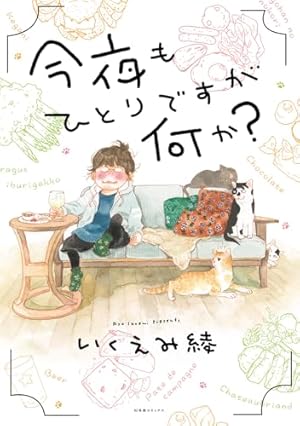 こんぺい荘のフランソワ (りぼんマスコットコミックスDIGITAL) | 陸奥A